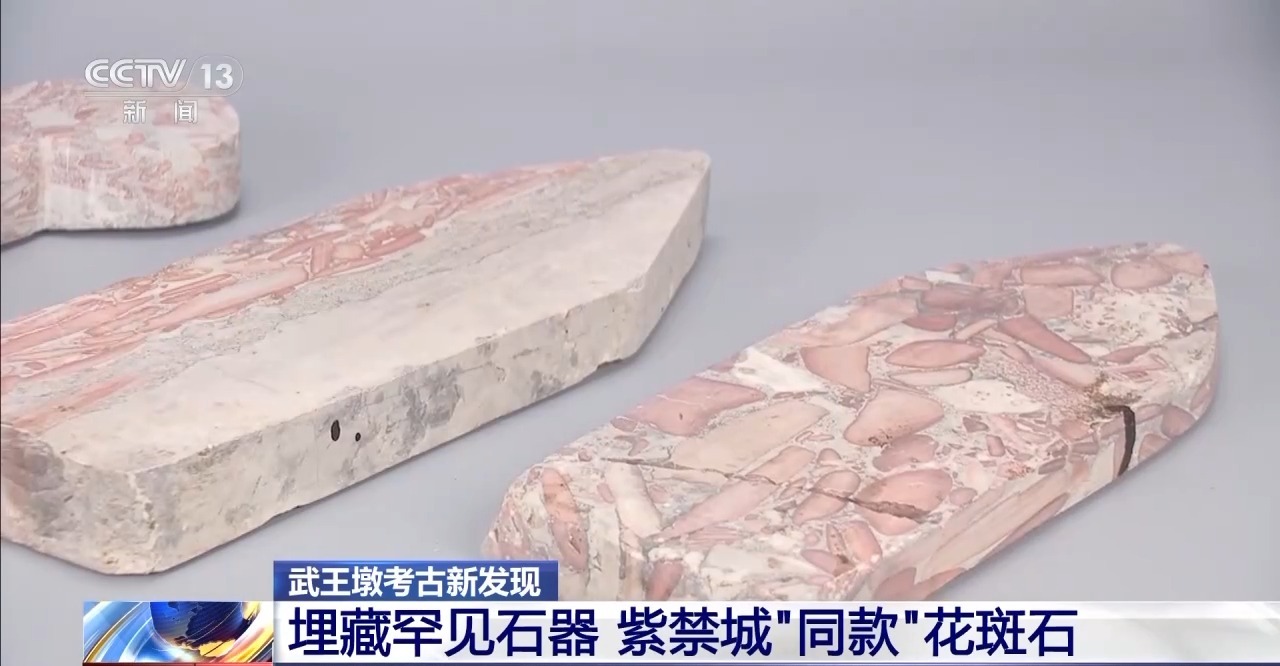 武王墩大墓新发现：甲骨占卜与花斑石器揭示楚国生活与文化 